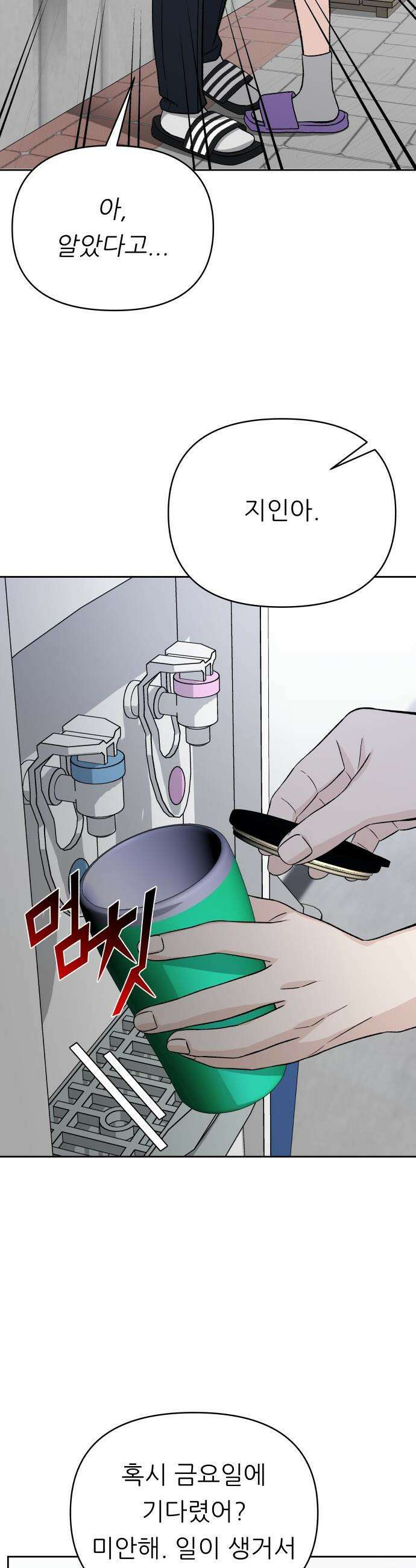 남4친 - 10화 44