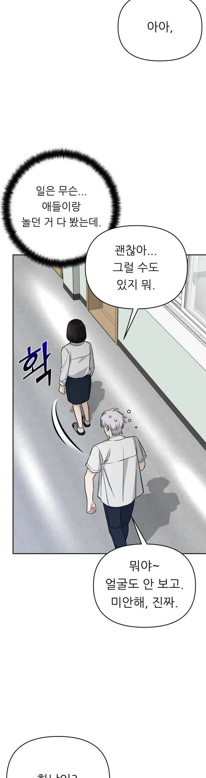 남4친 - 10화 46