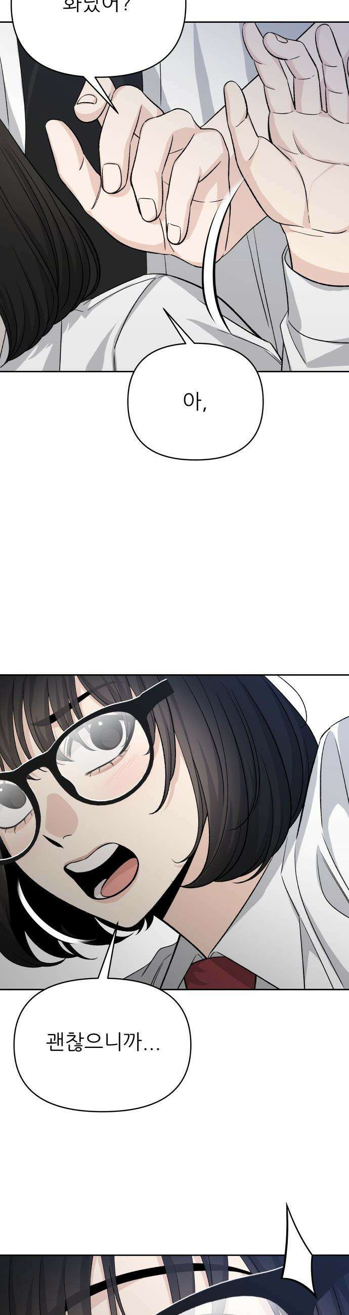 남4친 - 10화 47