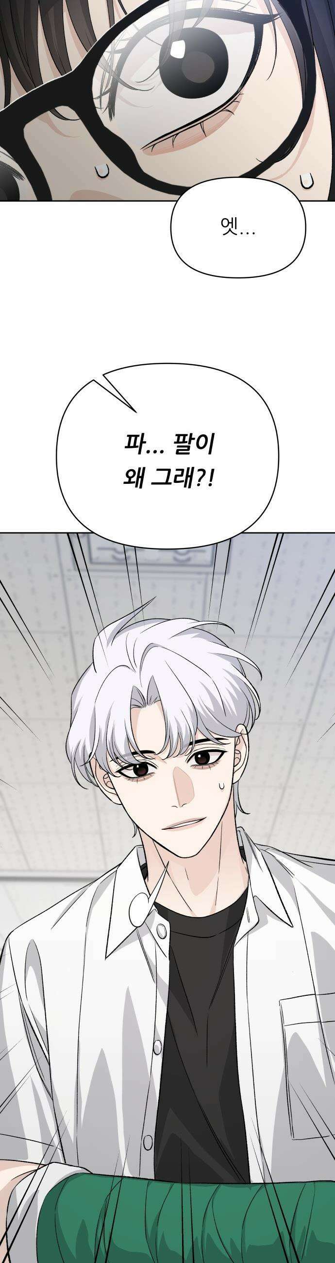 남4친 - 10화 48