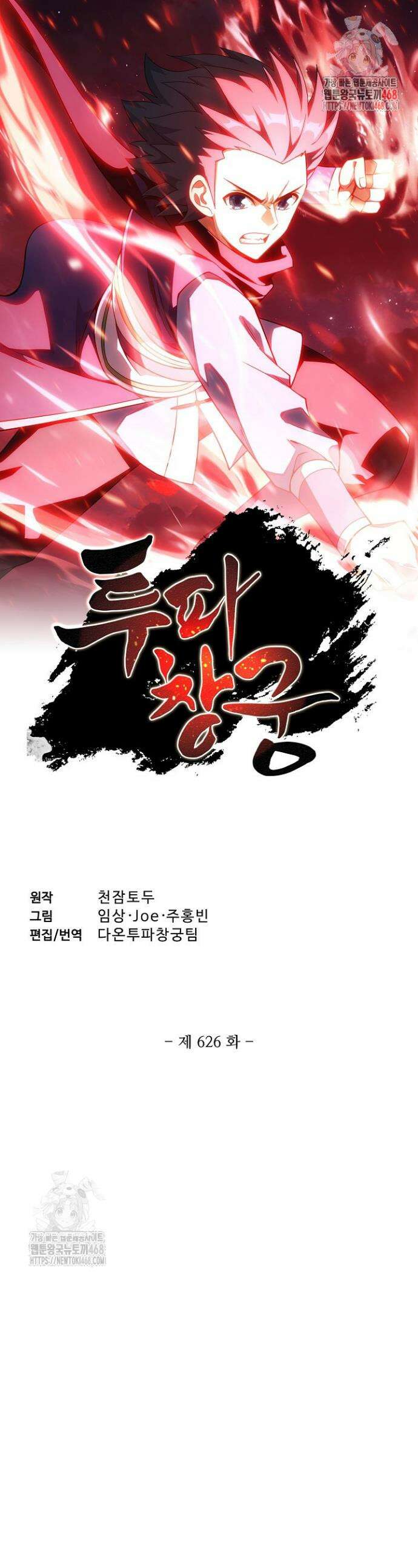 투파창궁 626화 1