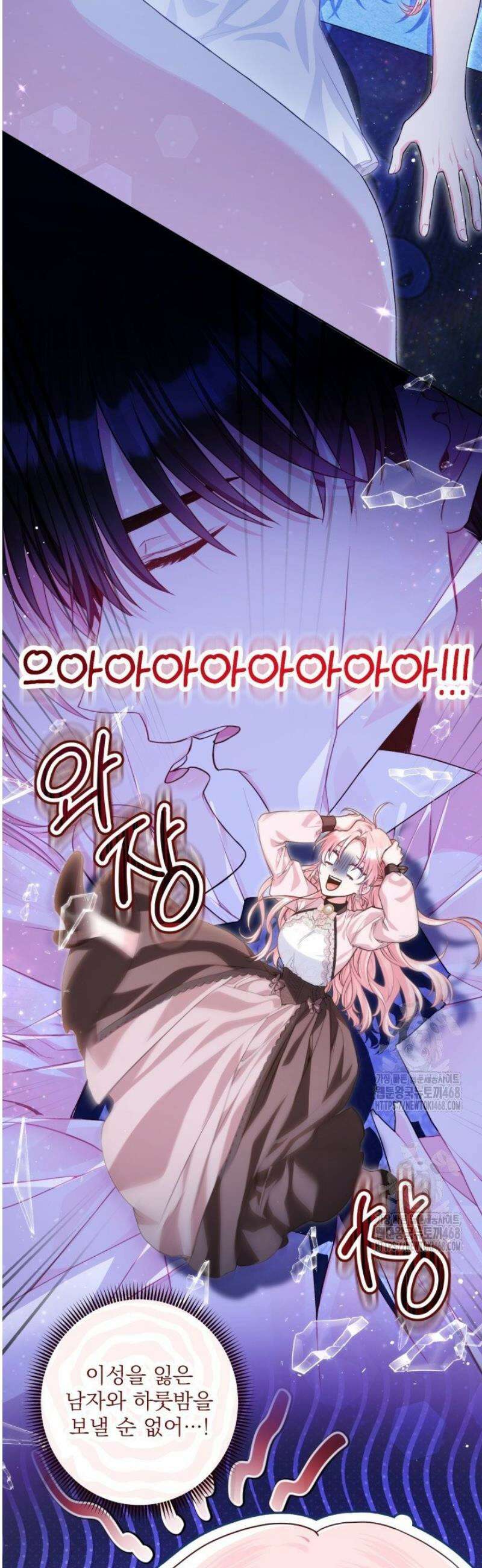 악녀인데 남주랑 각인했다 6화 4