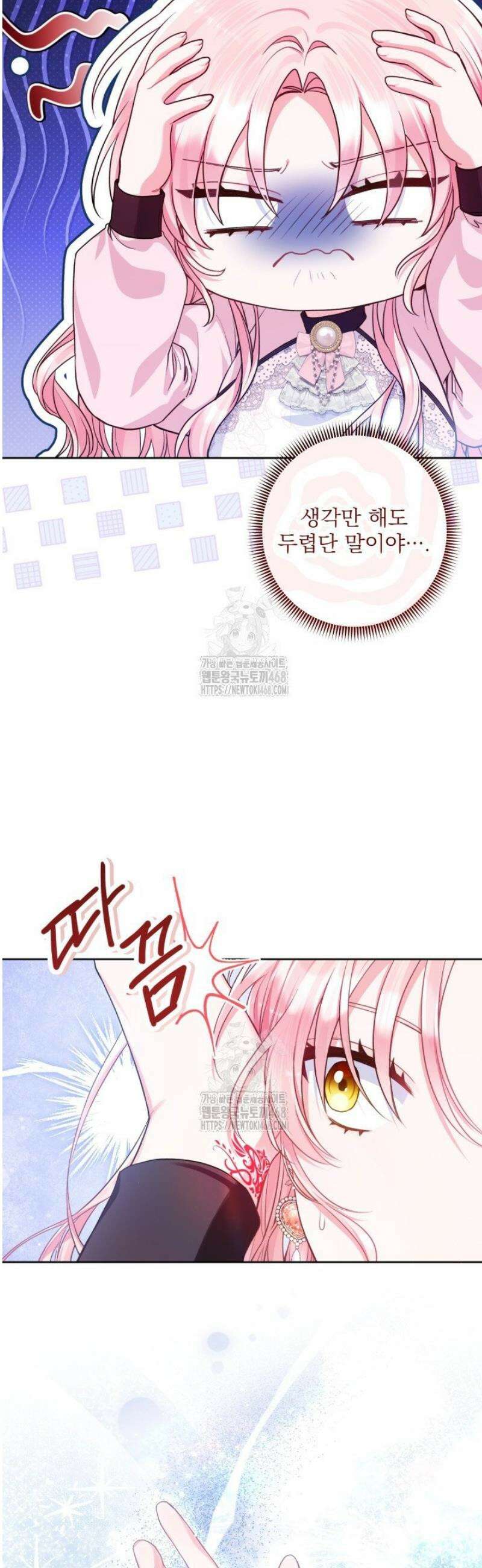 악녀인데 남주랑 각인했다 6화 5