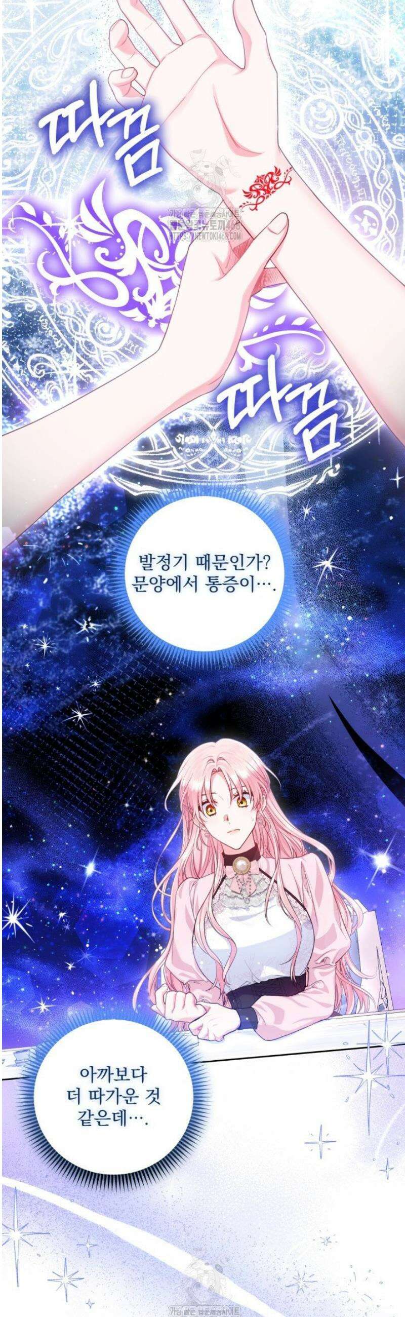 악녀인데 남주랑 각인했다 6화 6