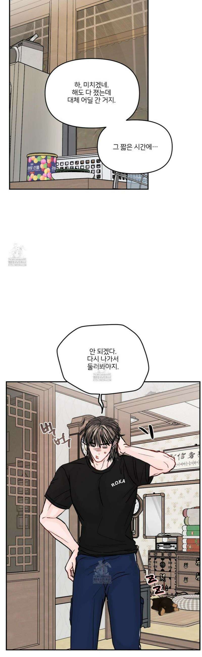 끊을 수 없는 건 34화 4