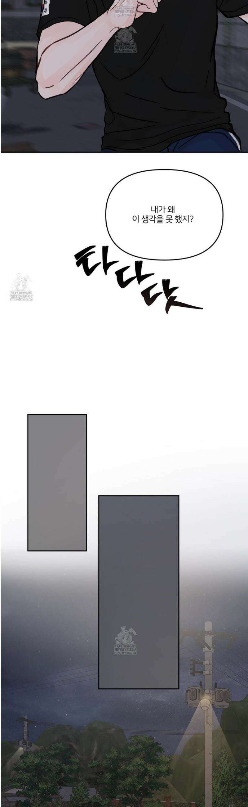 끊을 수 없는 건 34화 9