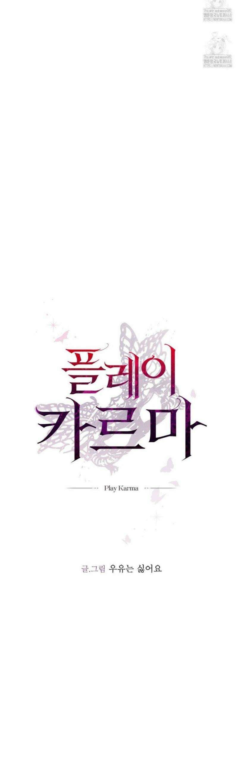 플레이 카르마 46화 36