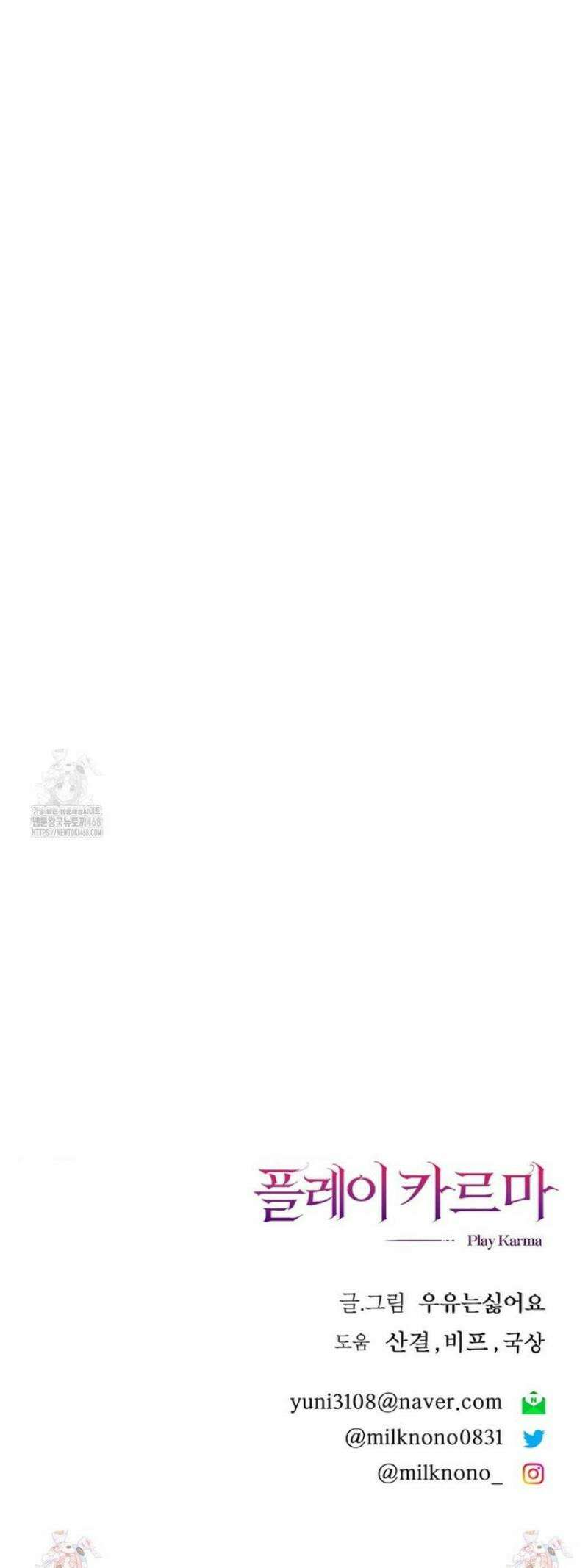 플레이 카르마 46화 52