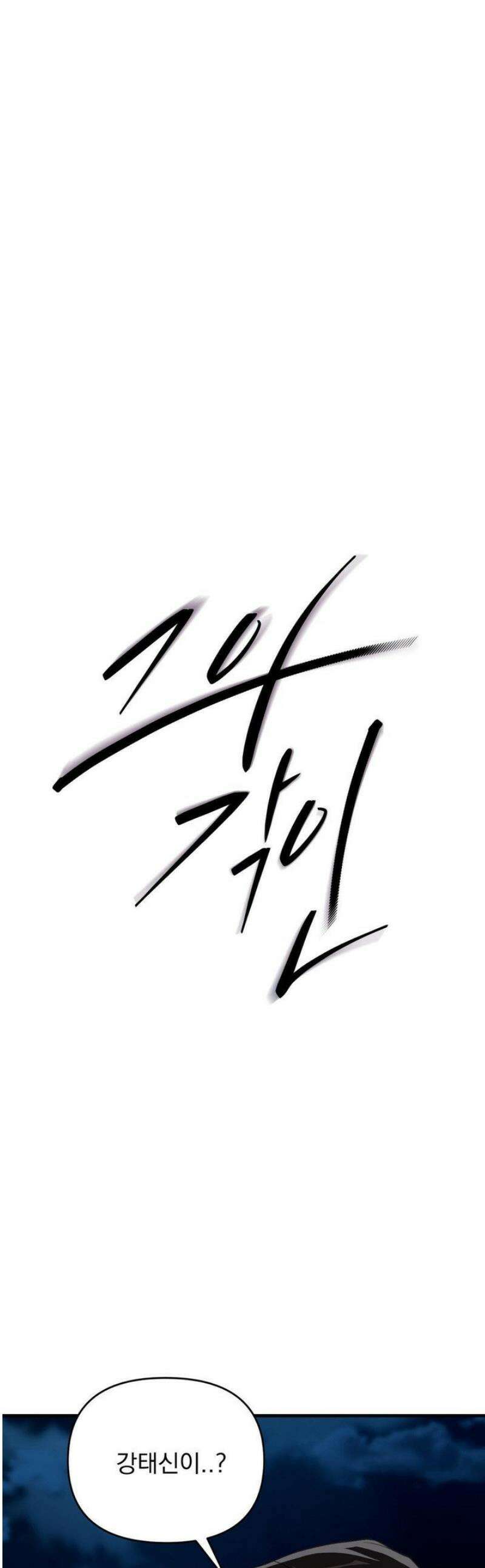 그의 각인 20화 1