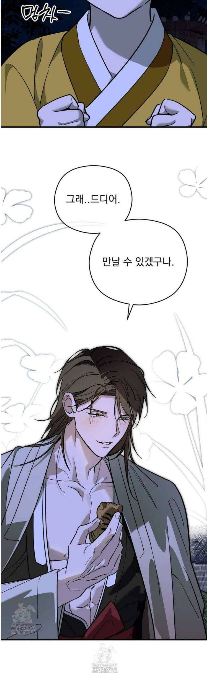 그의 각인 20화 5
