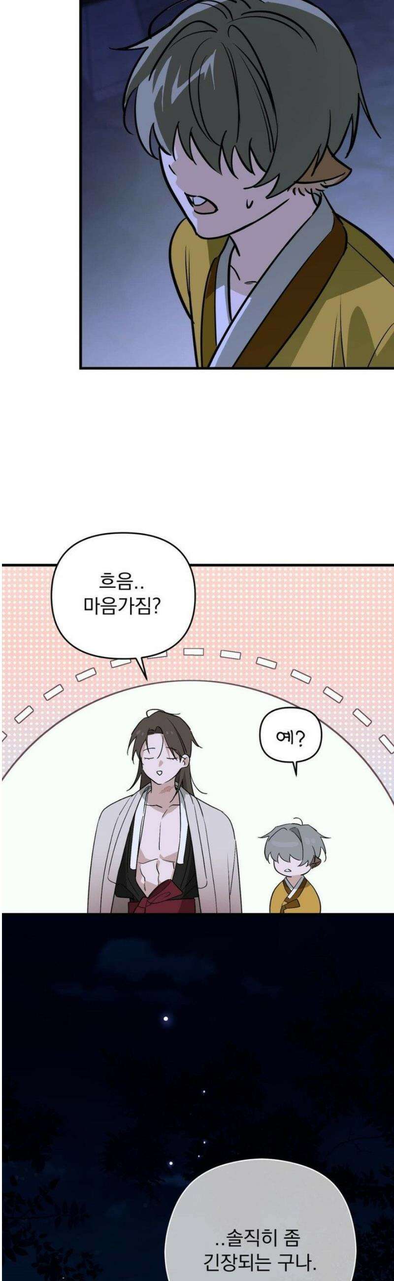 그의 각인 20화 8