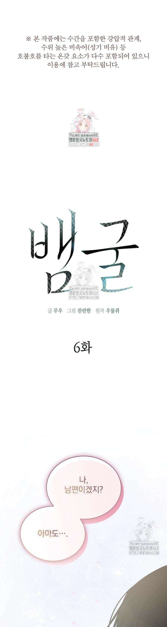 뱀 굴 [봄툰] 6화 1