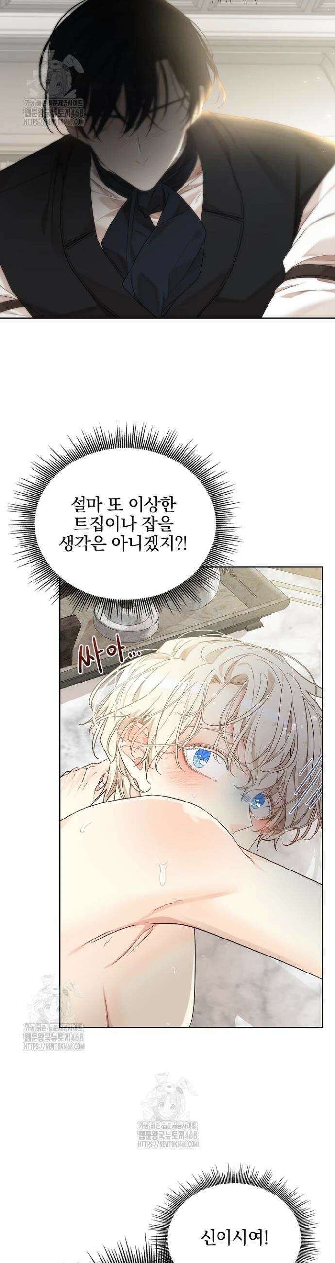 뱀 굴 [봄툰] 6화 3