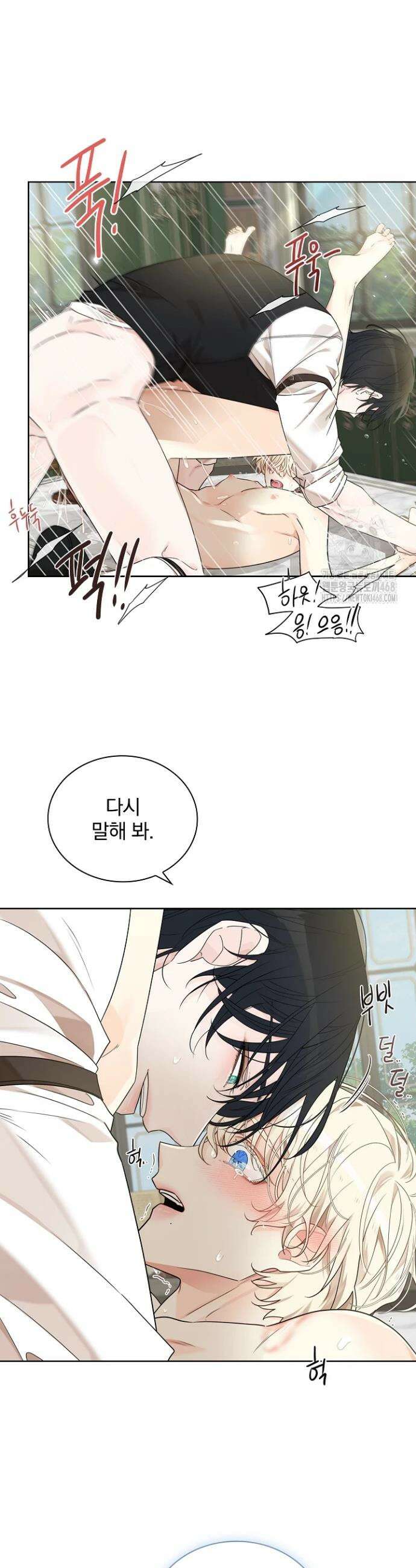 뱀 굴 [봄툰] 6화 10