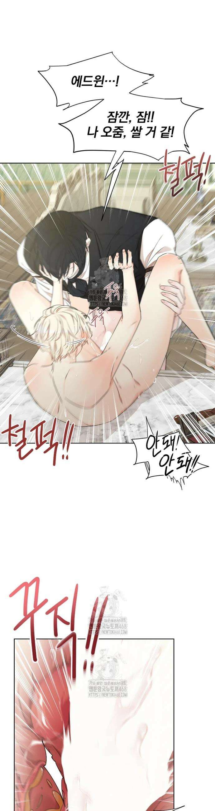 뱀 굴 [봄툰] 6화 16