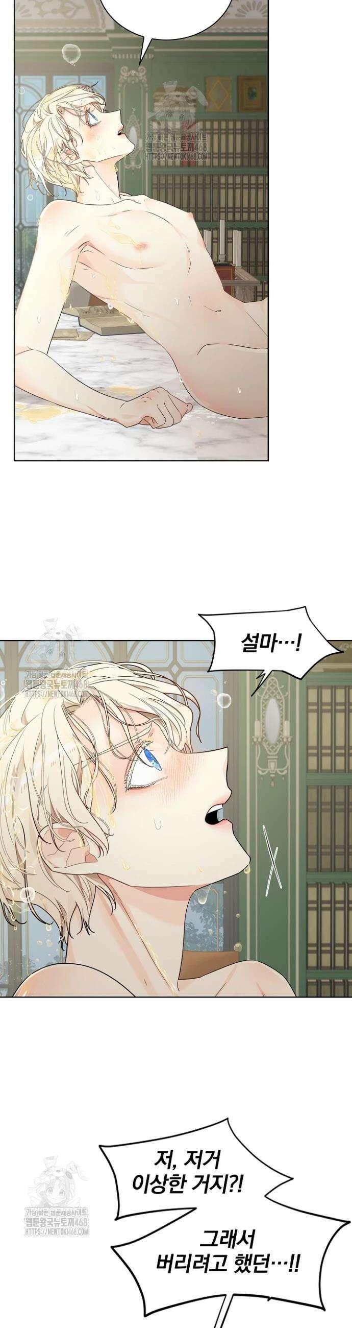 뱀 굴 [봄툰] 6화 22