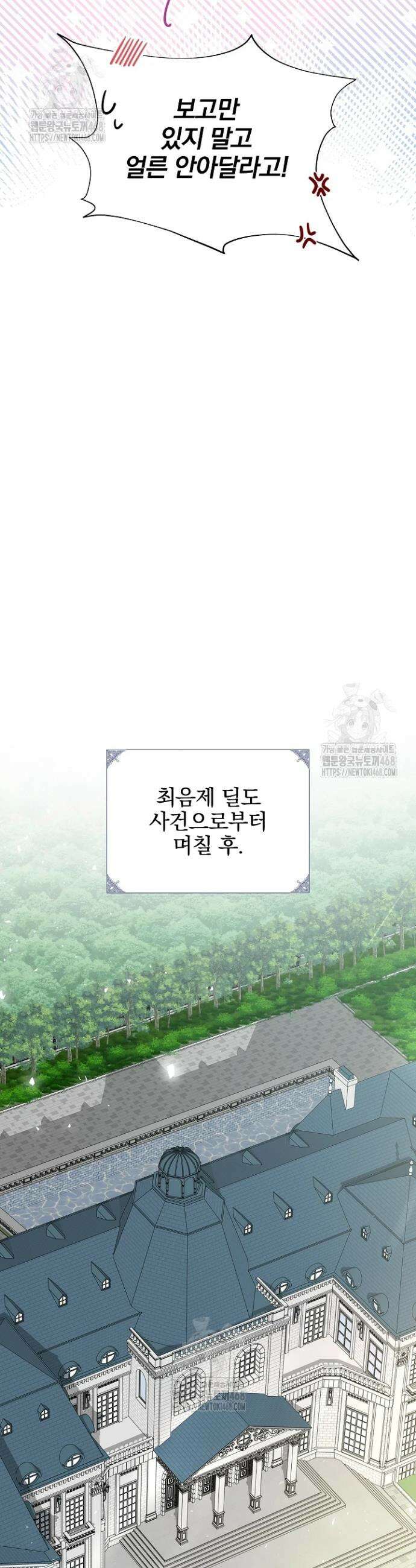 뱀 굴 [봄툰] 6화 26