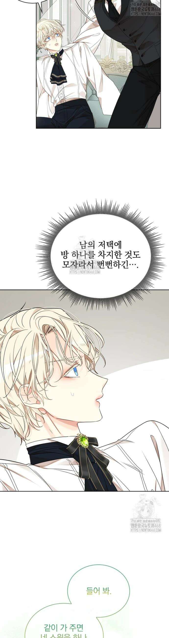뱀 굴 [봄툰] 6화 31