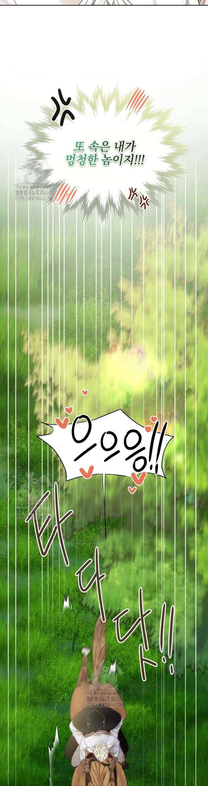 뱀 굴 [봄툰] 6화 40