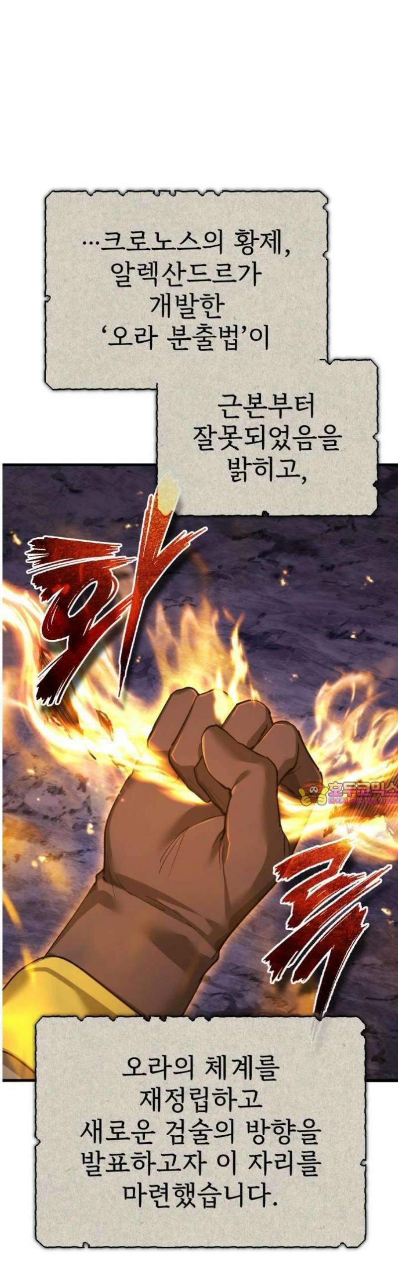 천마는 평범하게 살 수 없다 165화 : 두려워하지 마라 1
