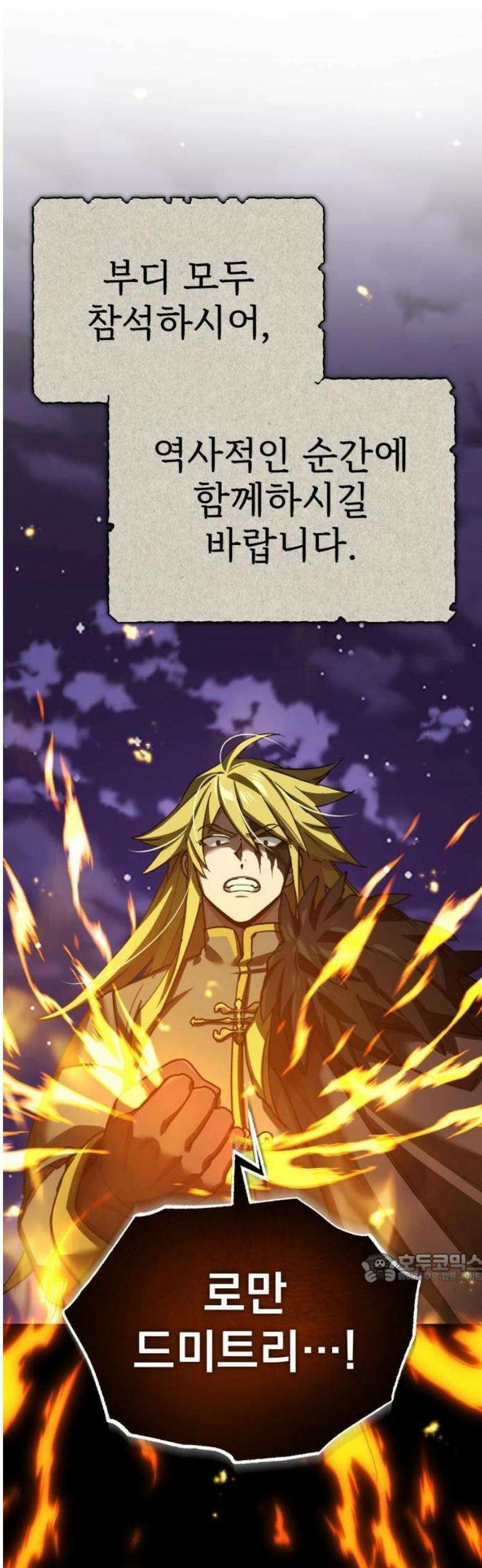 천마는 평범하게 살 수 없다 165화 : 두려워하지 마라 2
