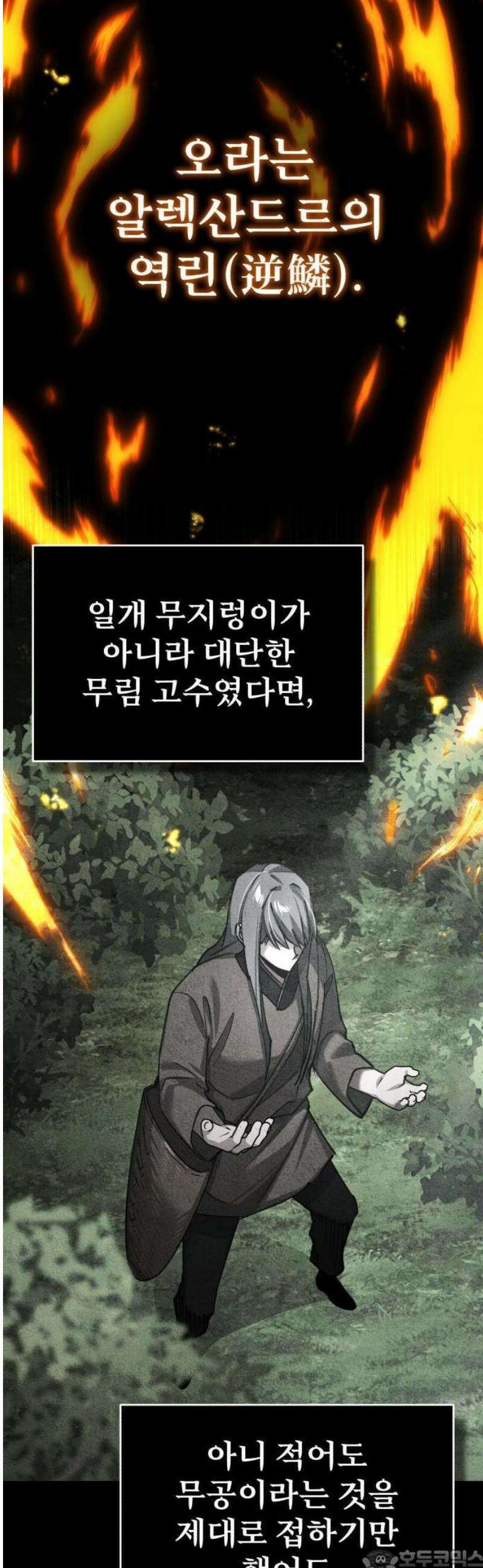천마는 평범하게 살 수 없다 165화 : 두려워하지 마라 3