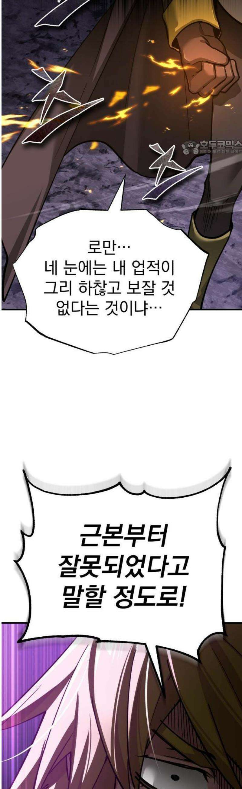천마는 평범하게 살 수 없다 165화 : 두려워하지 마라 5