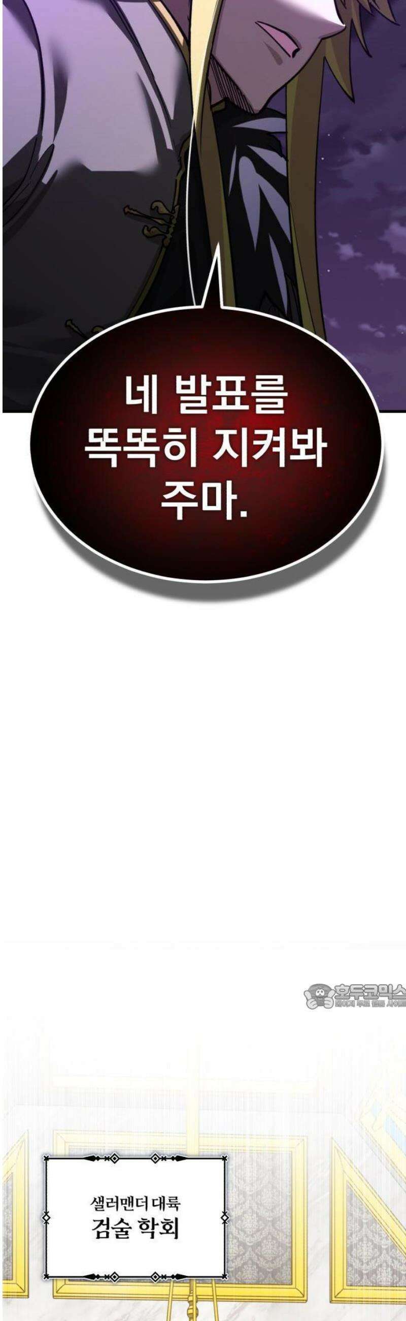 천마는 평범하게 살 수 없다 165화 : 두려워하지 마라 8