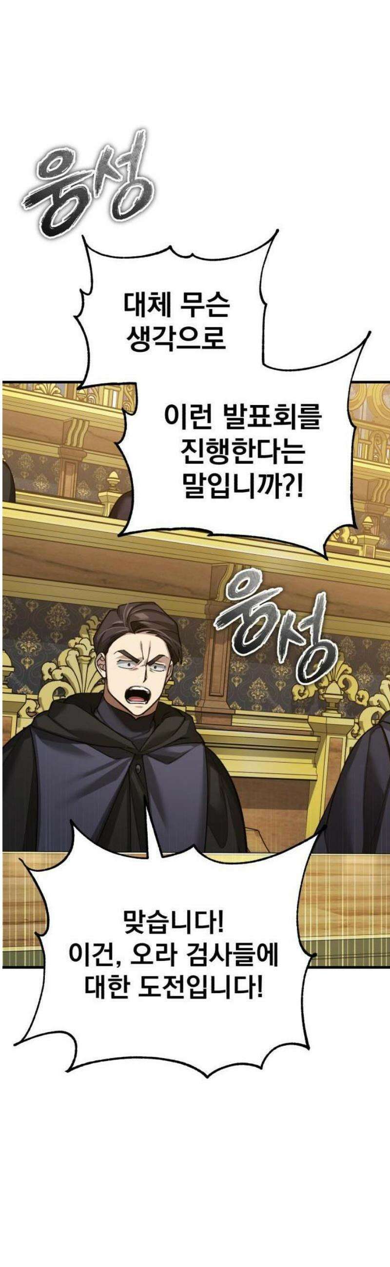 천마는 평범하게 살 수 없다 165화 : 두려워하지 마라 10