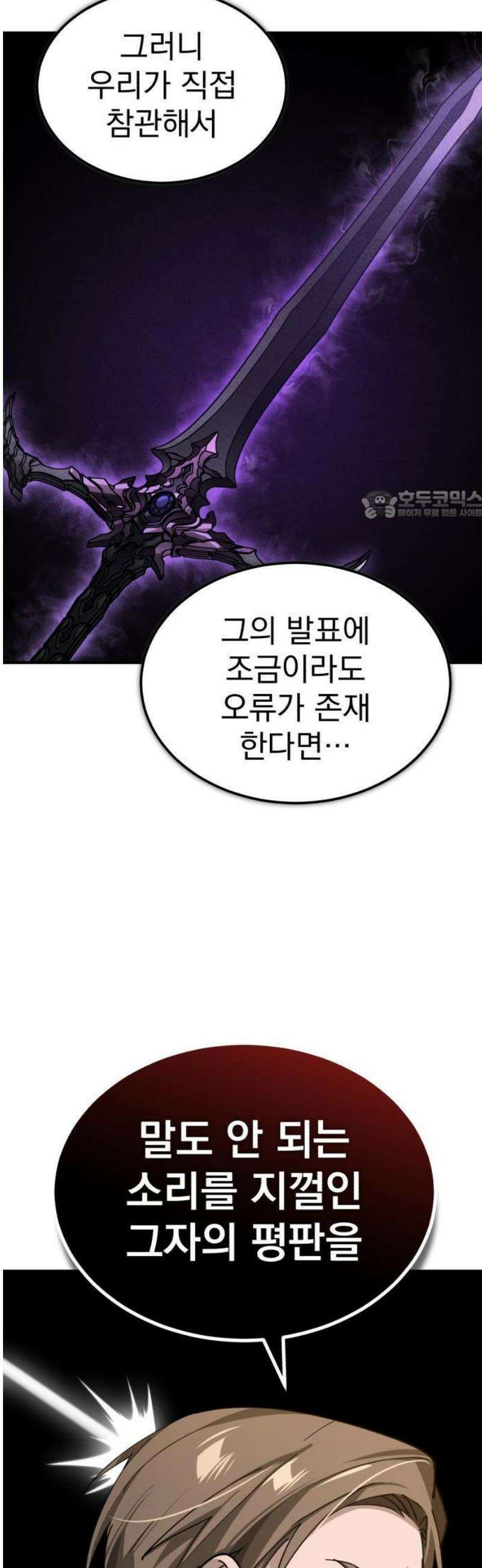 천마는 평범하게 살 수 없다 165화 : 두려워하지 마라 12