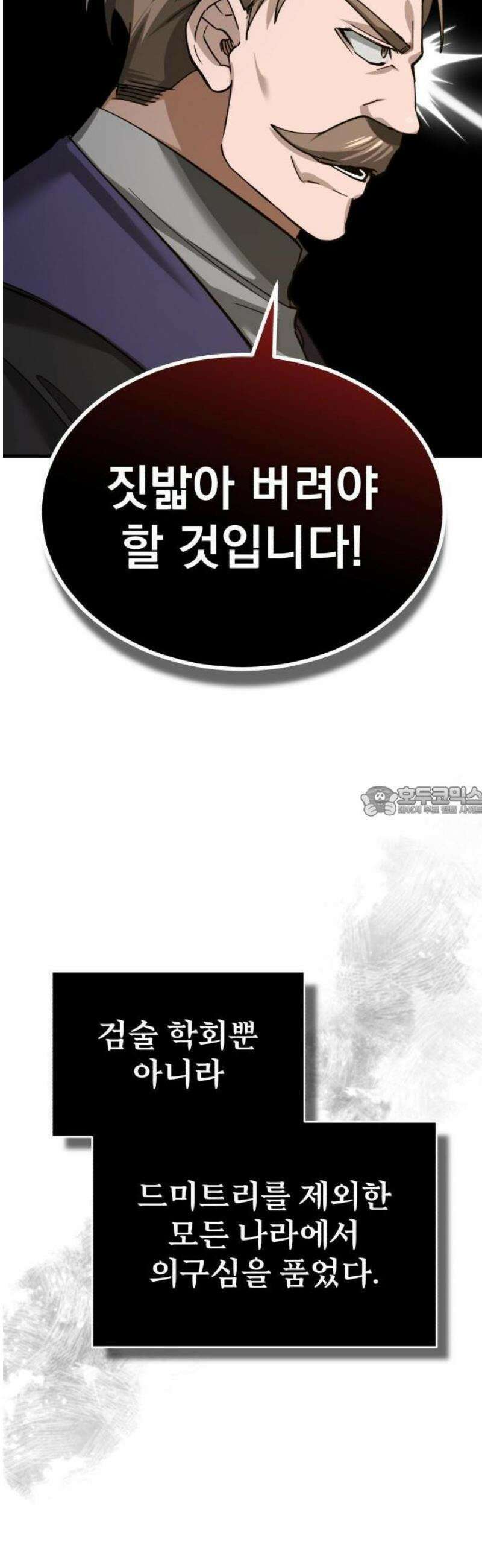 천마는 평범하게 살 수 없다 165화 : 두려워하지 마라 13