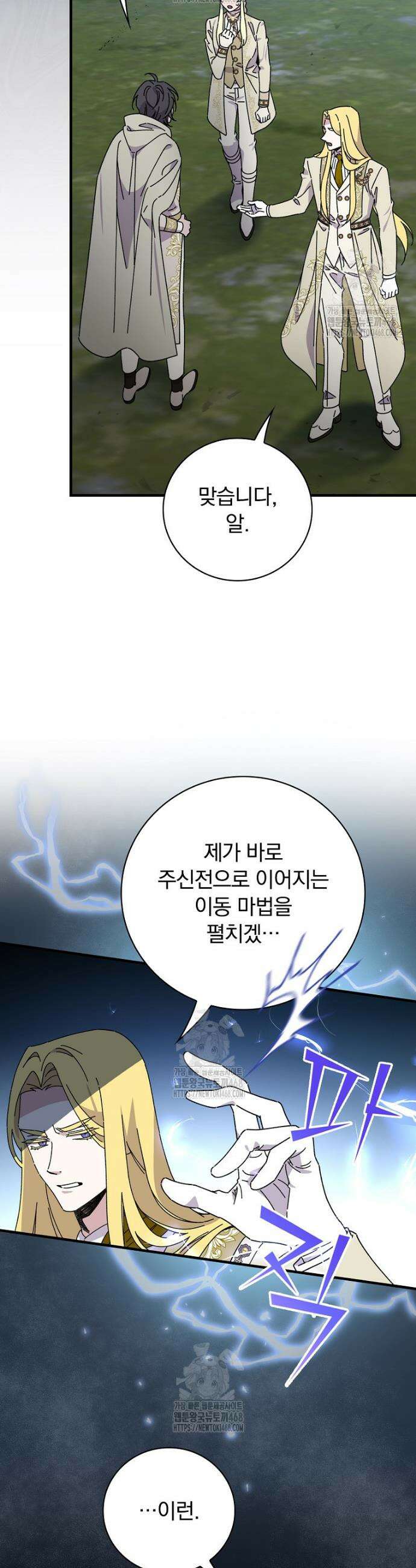 마른 가지의 라가 129화 4
