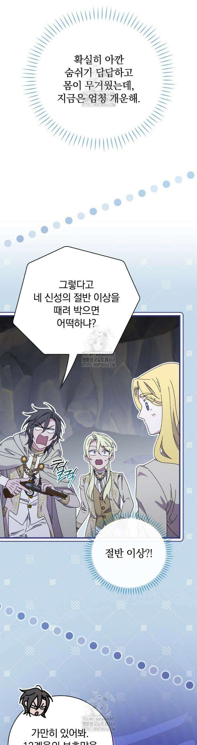 마른 가지의 라가 129화 29