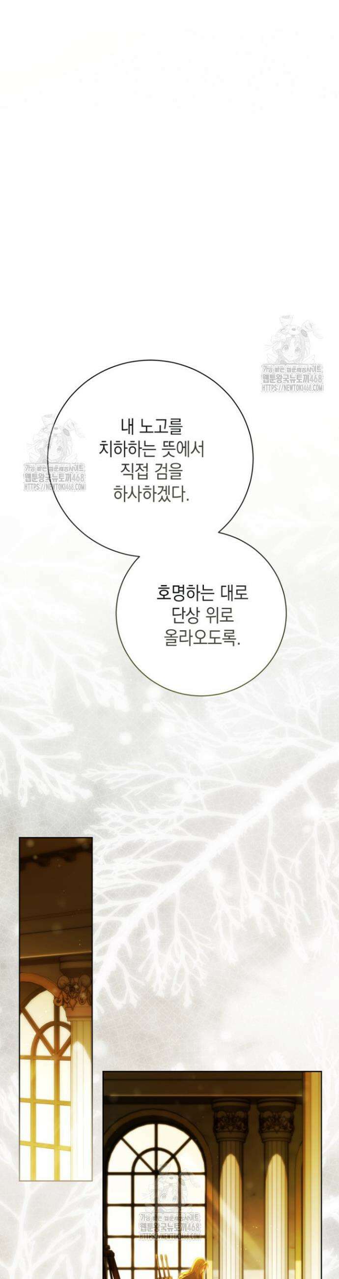 흑막과의 육아일기 92화 6