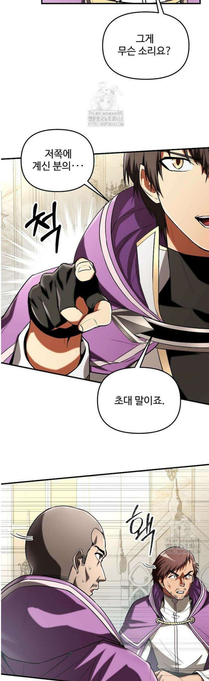 미친 세계의 엑스트라 46화 10