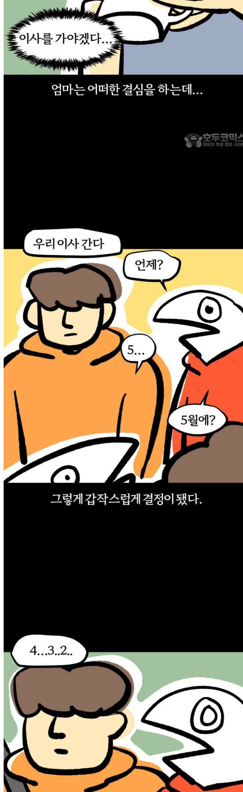 개집사 128화: 너 누구야! 2