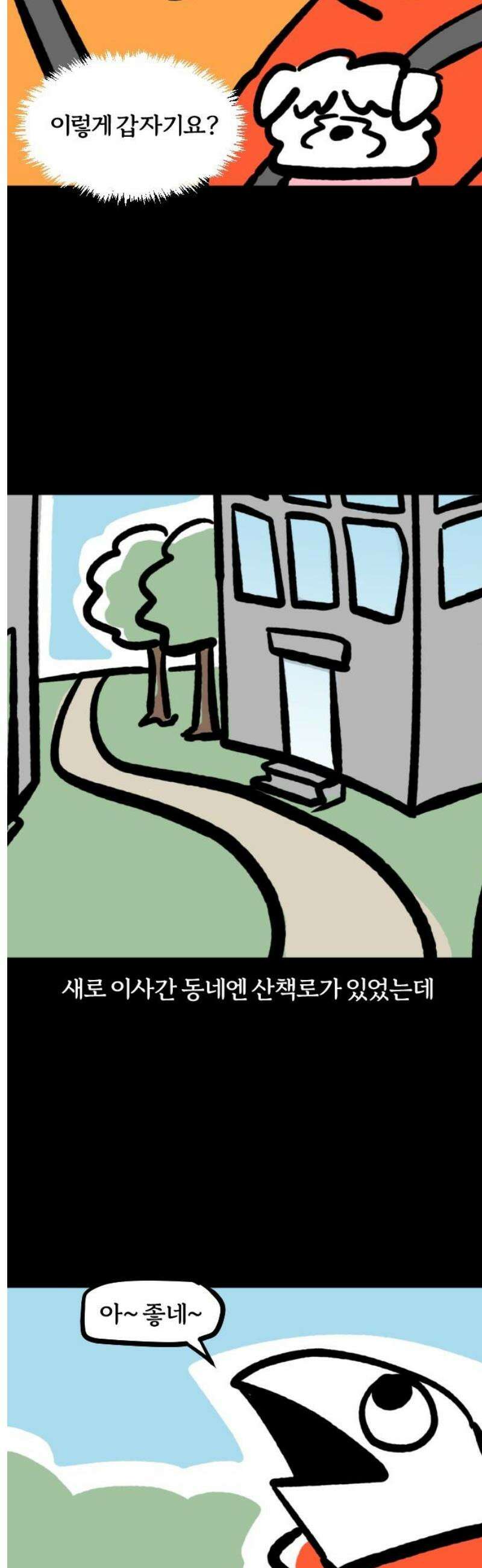 개집사 128화: 너 누구야! 3