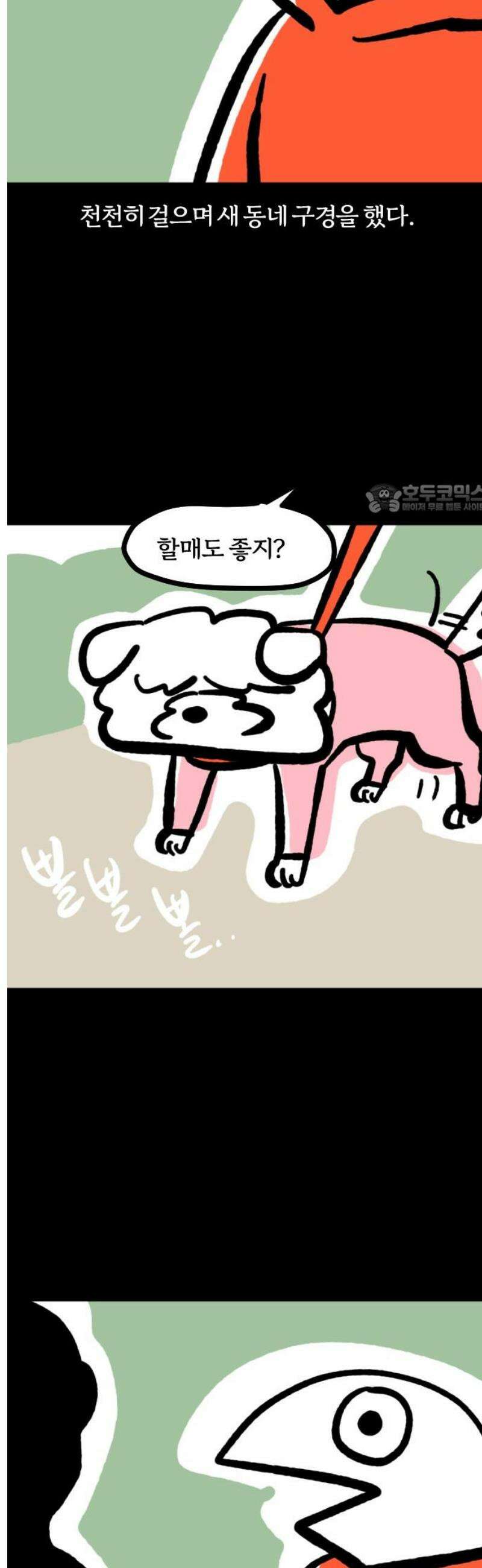 개집사 128화: 너 누구야! 4