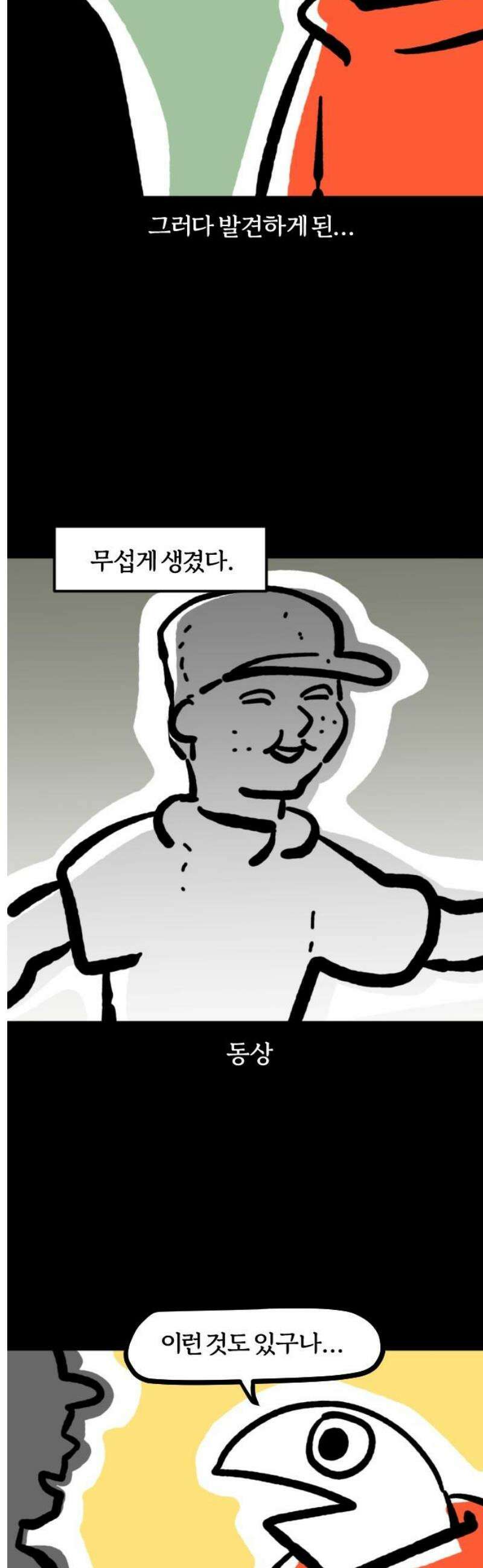 개집사 128화: 너 누구야! 5