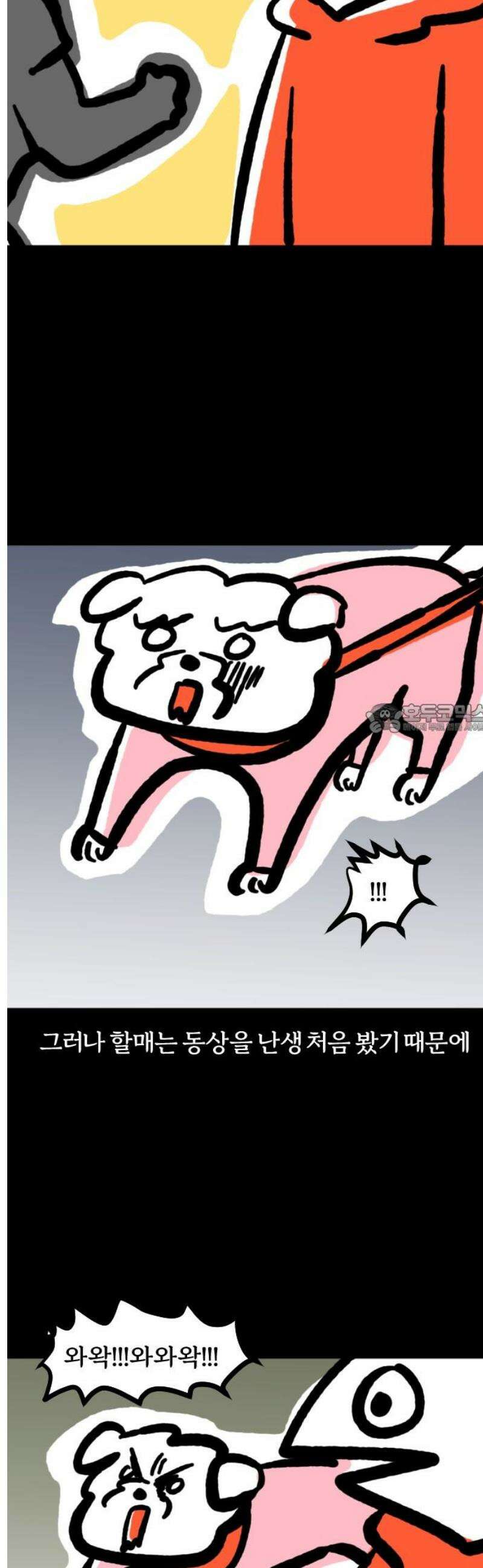 개집사 128화: 너 누구야! 6