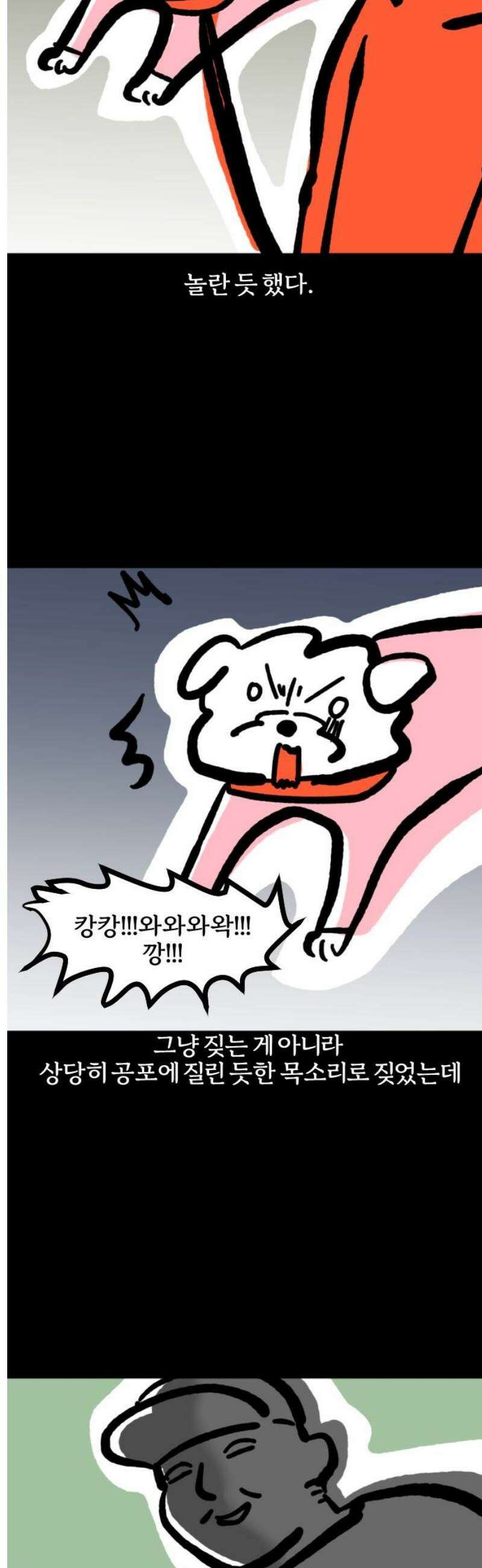 개집사 128화: 너 누구야! 7