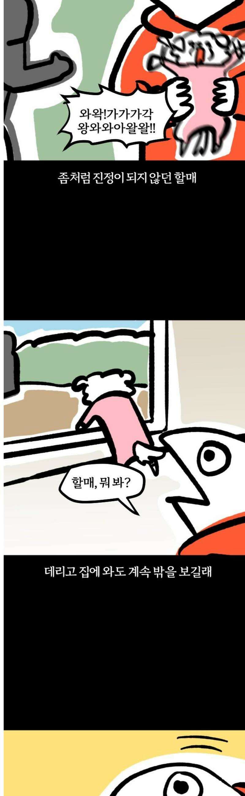 개집사 128화: 너 누구야! 9
