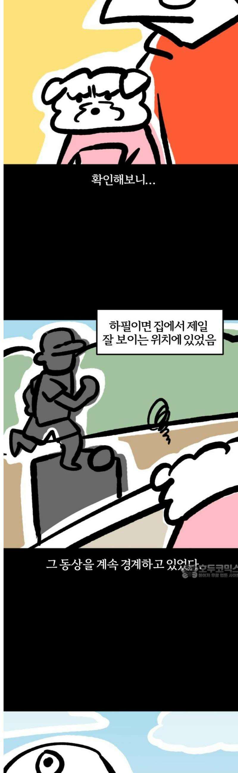 개집사 128화: 너 누구야! 10