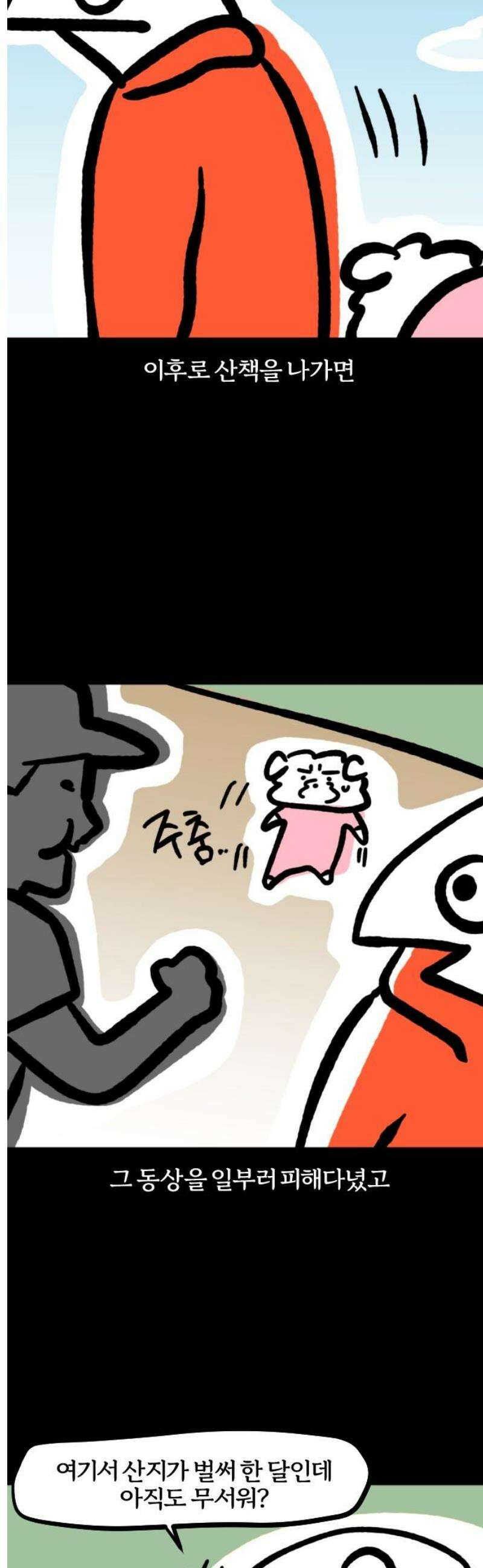 개집사 128화: 너 누구야! 11