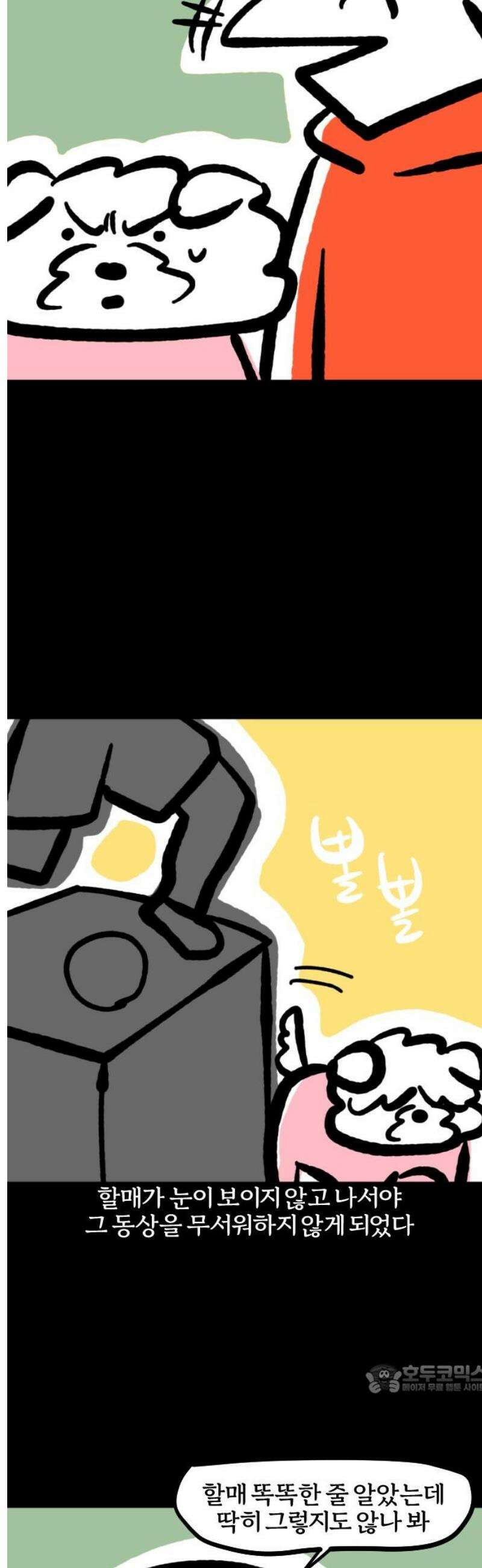 개집사 128화: 너 누구야! 12
