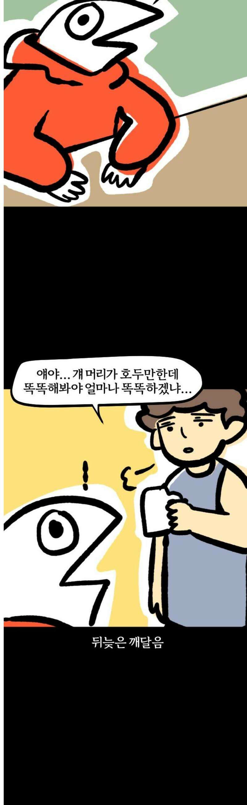 개집사 128화: 너 누구야! 13
