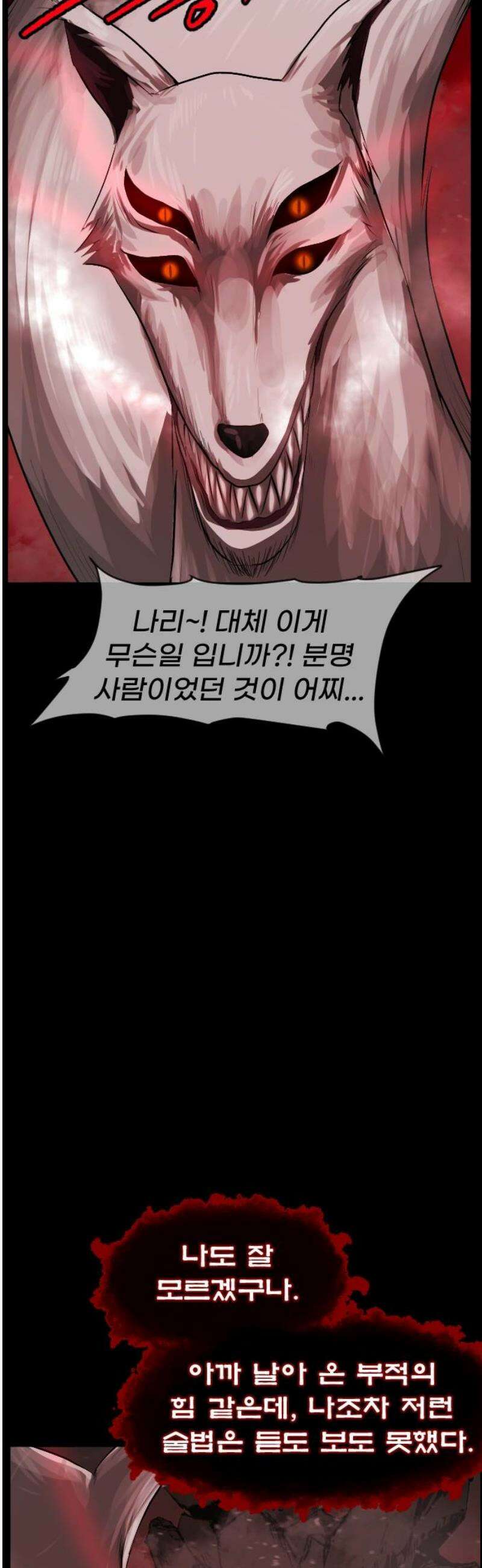 원주민 공포만화 425화 조선 퇴마사4 -콩쥐 팥쥐전(10)-完 5