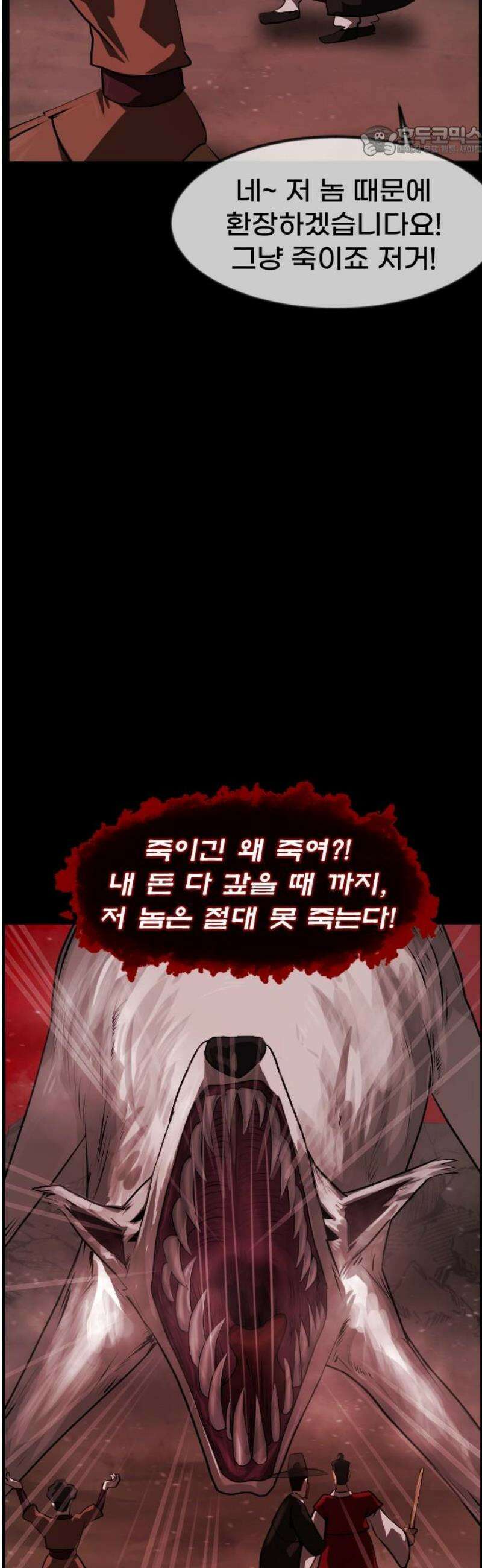 원주민 공포만화 425화 조선 퇴마사4 -콩쥐 팥쥐전(10)-完 7