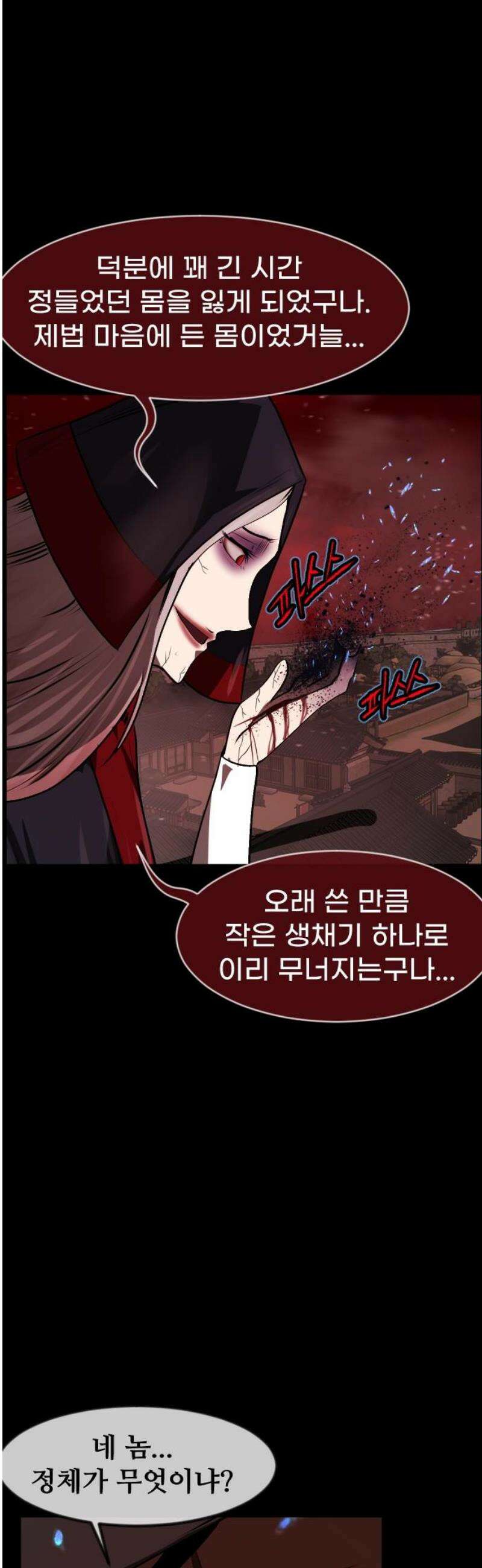 원주민 공포만화 425화 조선 퇴마사4 -콩쥐 팥쥐전(10)-完 16