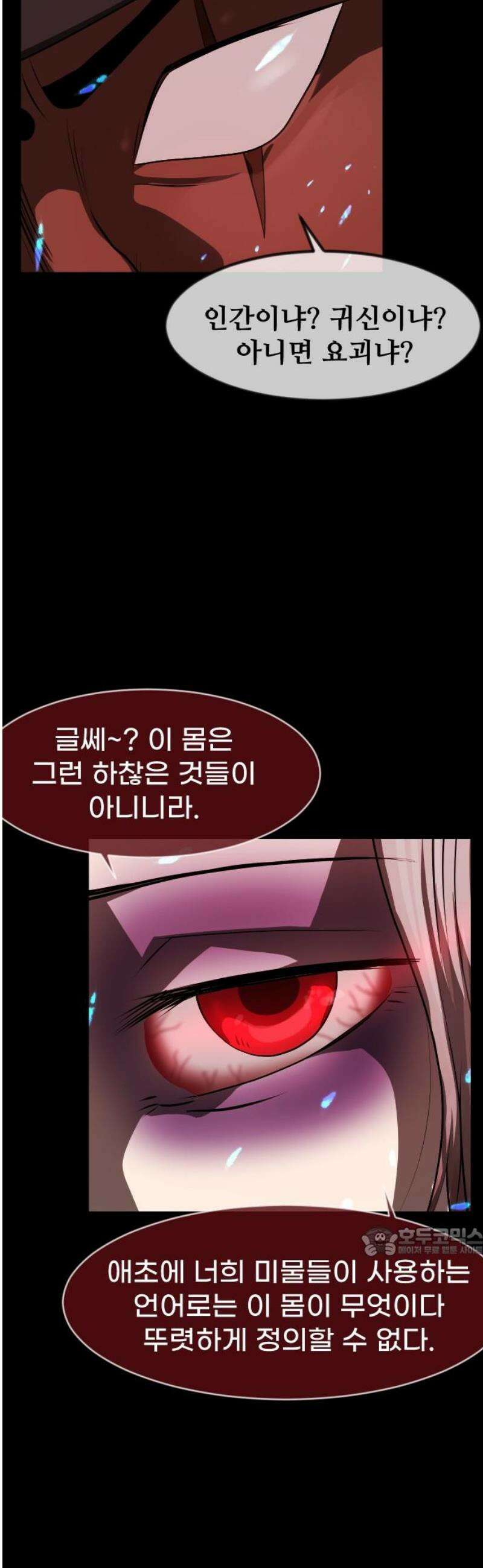 원주민 공포만화 425화 조선 퇴마사4 -콩쥐 팥쥐전(10)-完 17